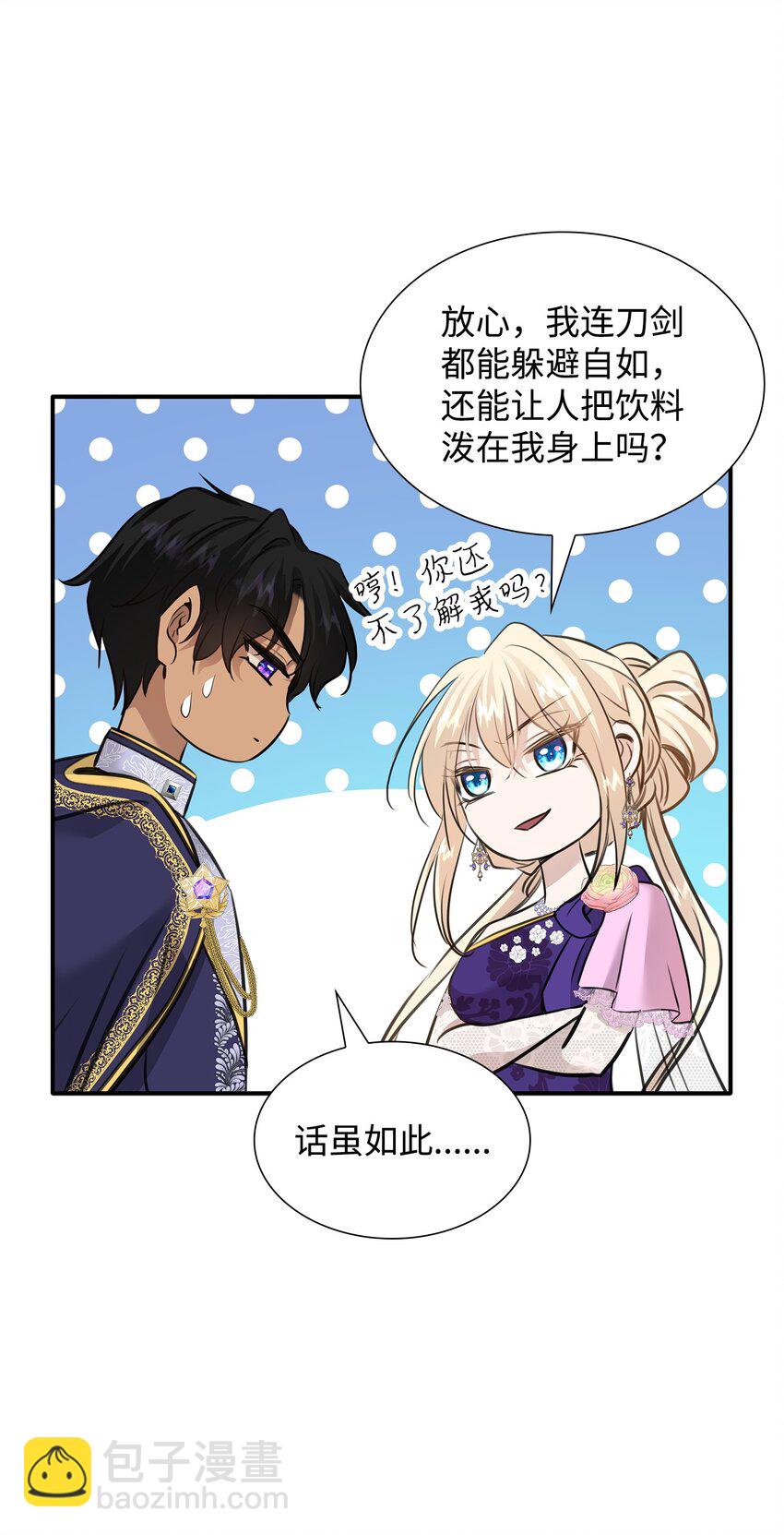 花與劍：帝國榮光的聯姻生活 - 52 爭風吃醋(1/2) - 1