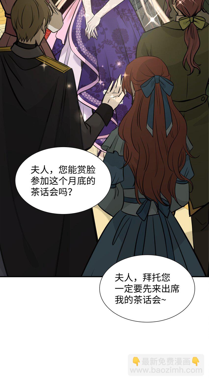 花與劍：帝國榮光的聯姻生活 - 52 爭風吃醋(1/2) - 4