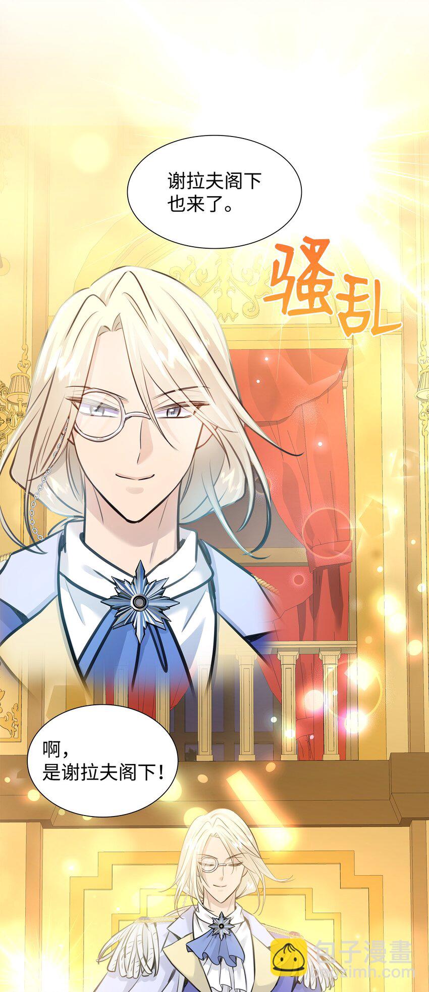 花與劍：帝國榮光的聯姻生活 - 52 爭風吃醋(1/2) - 1