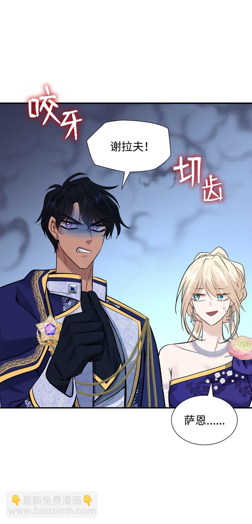 花與劍：帝國榮光的聯姻生活 - 52 爭風吃醋(1/2) - 3