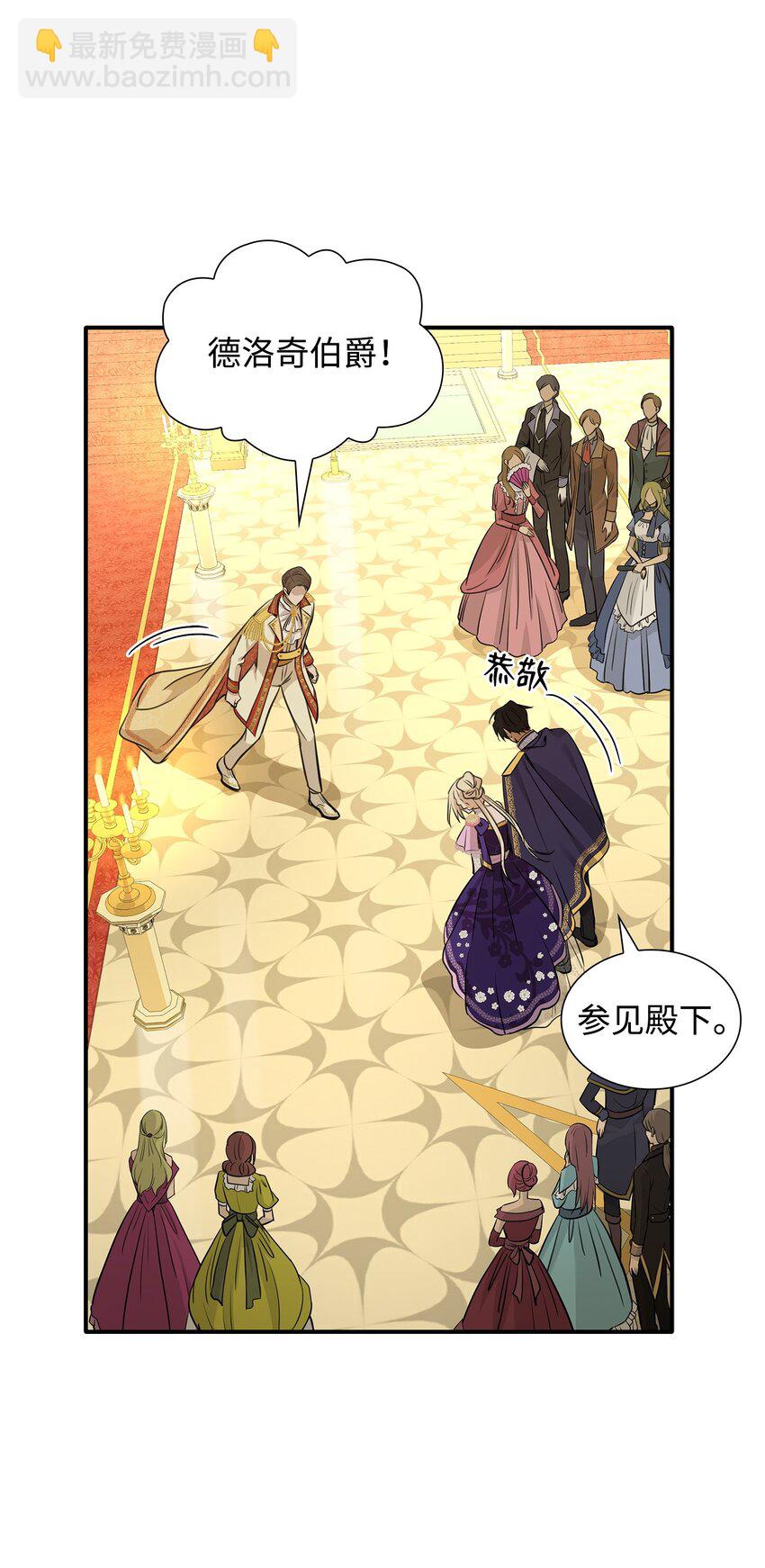 花與劍：帝國榮光的聯姻生活 - 52 爭風吃醋(1/2) - 4