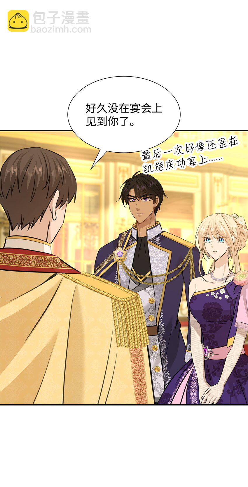 花與劍：帝國榮光的聯姻生活 - 52 爭風吃醋(1/2) - 5