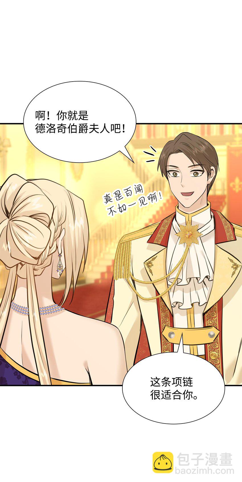 花與劍：帝國榮光的聯姻生活 - 52 爭風吃醋(1/2) - 6