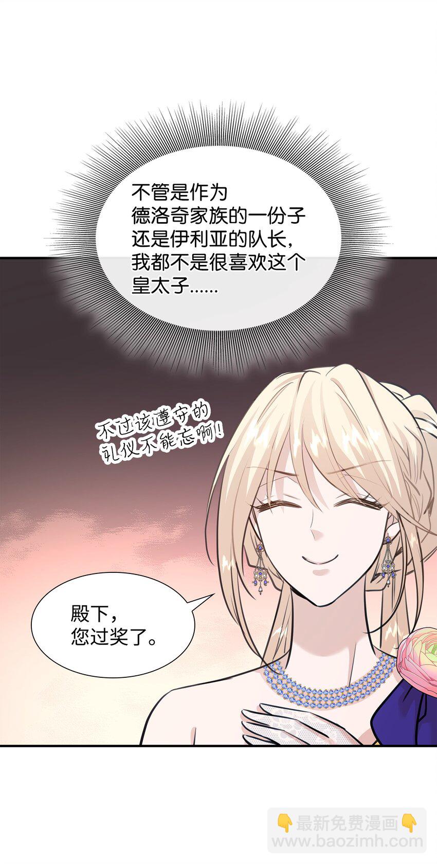 花與劍：帝國榮光的聯姻生活 - 52 爭風吃醋(1/2) - 7