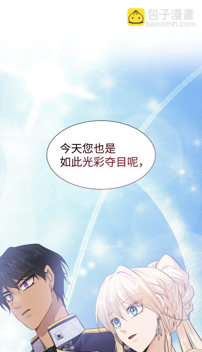 花與劍：帝國榮光的聯姻生活 - 52 爭風吃醋(1/2) - 1