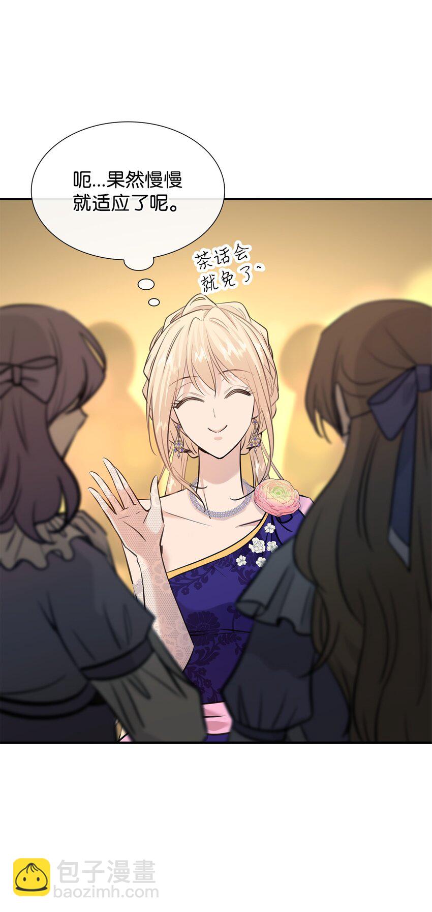 花與劍：帝國榮光的聯姻生活 - 52 爭風吃醋(1/2) - 5