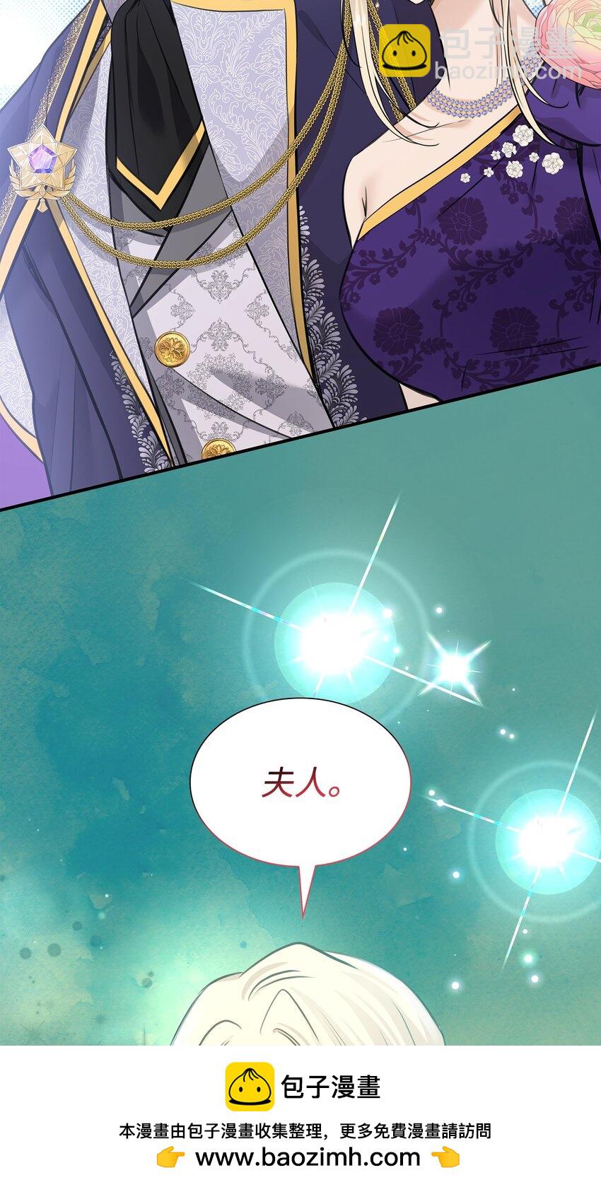 花與劍：帝國榮光的聯姻生活 - 52 爭風吃醋(1/2) - 2