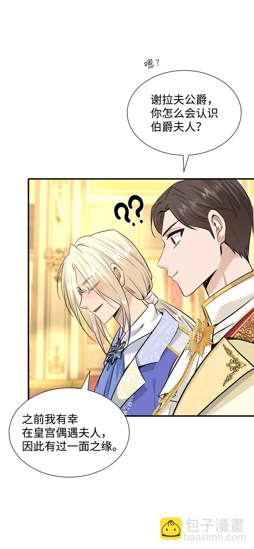 花與劍：帝國榮光的聯姻生活 - 52 爭風吃醋(2/2) - 6