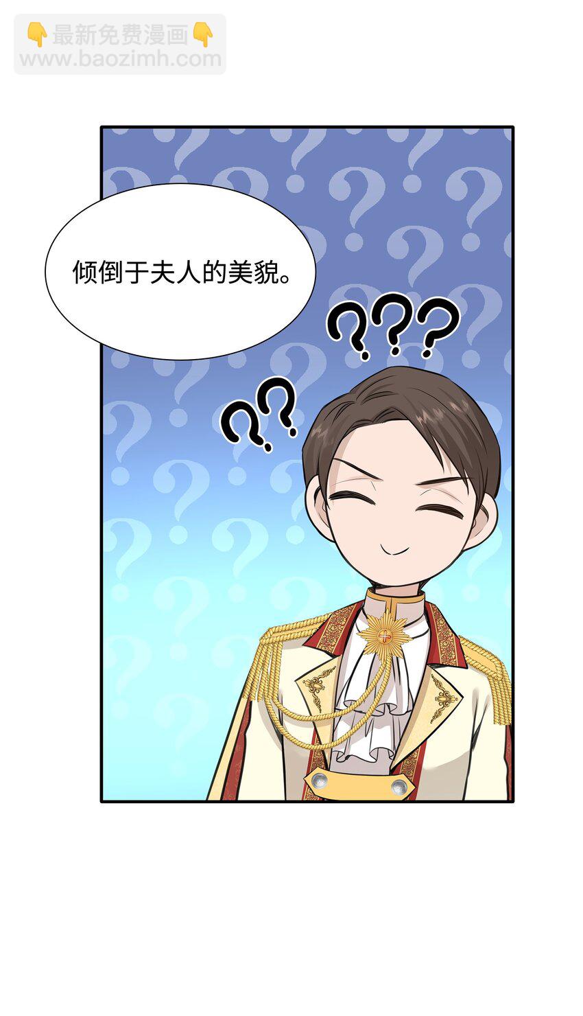 花與劍：帝國榮光的聯姻生活 - 52 爭風吃醋(2/2) - 2