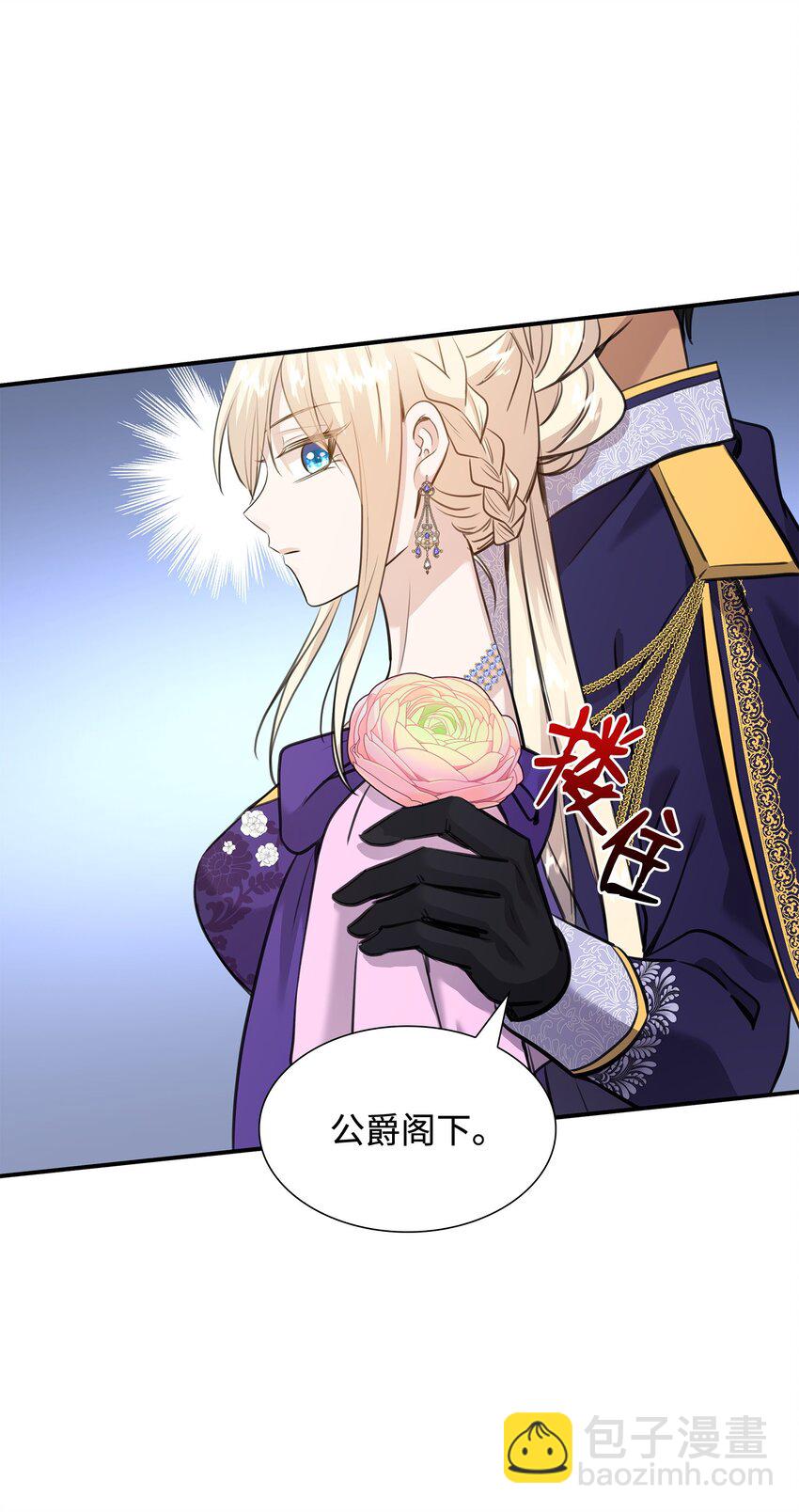 花與劍：帝國榮光的聯姻生活 - 52 爭風吃醋(2/2) - 3