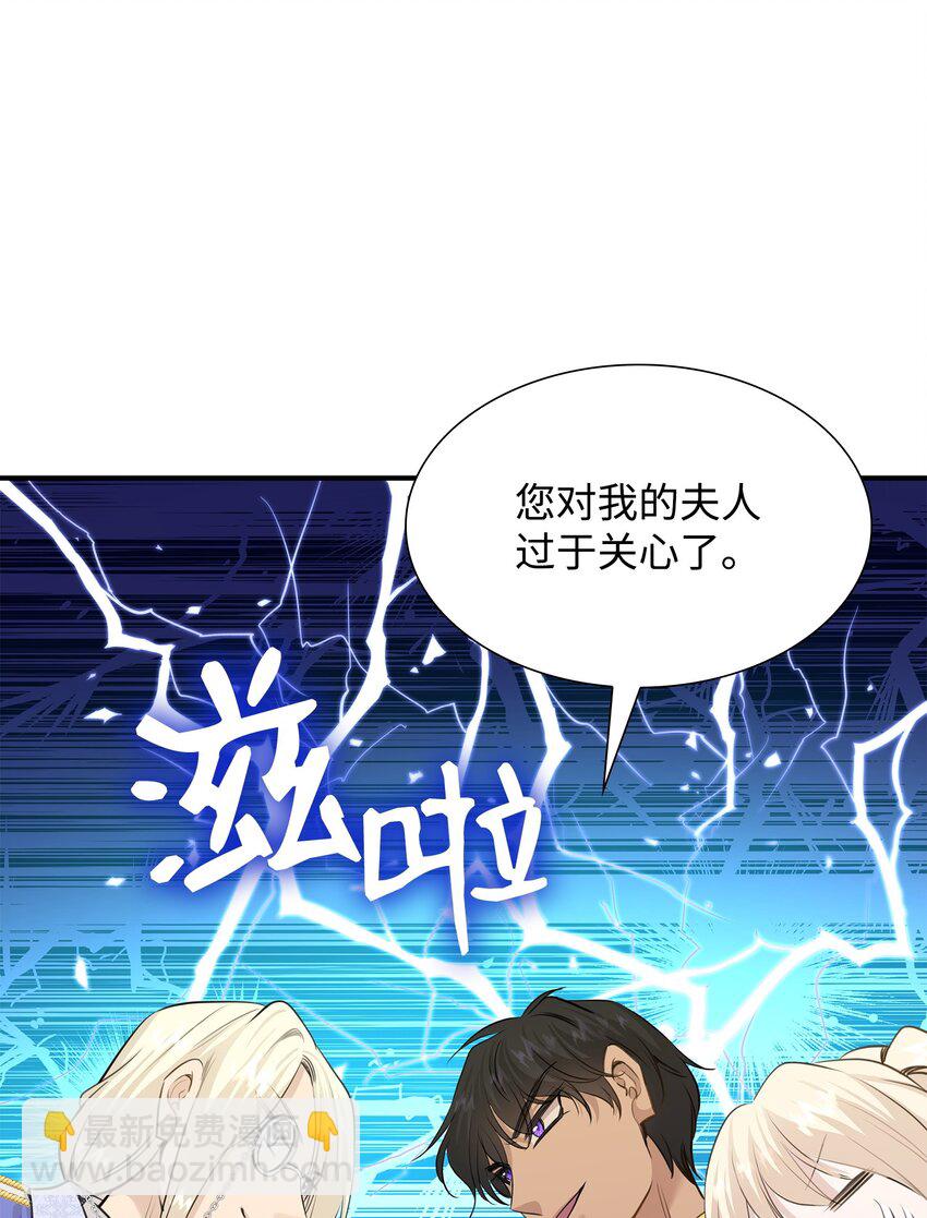 花與劍：帝國榮光的聯姻生活 - 52 爭風吃醋(2/2) - 4