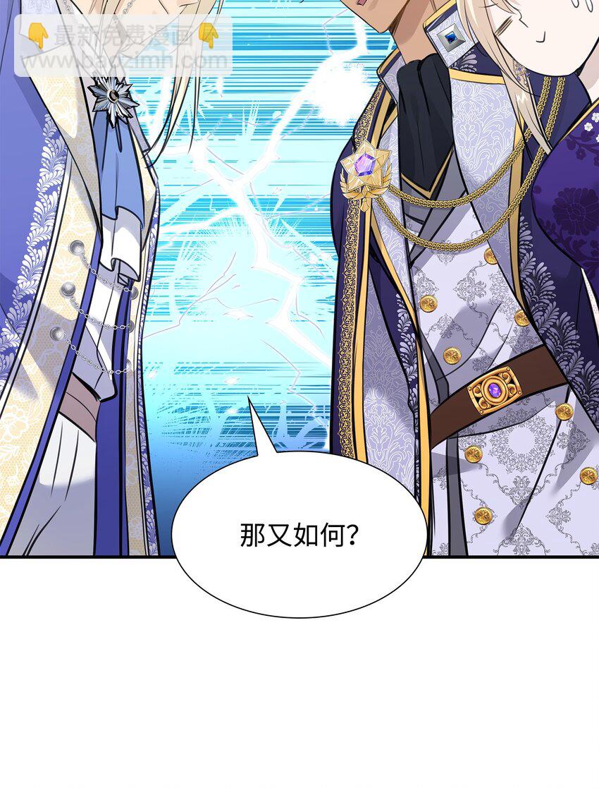 花與劍：帝國榮光的聯姻生活 - 52 爭風吃醋(2/2) - 5