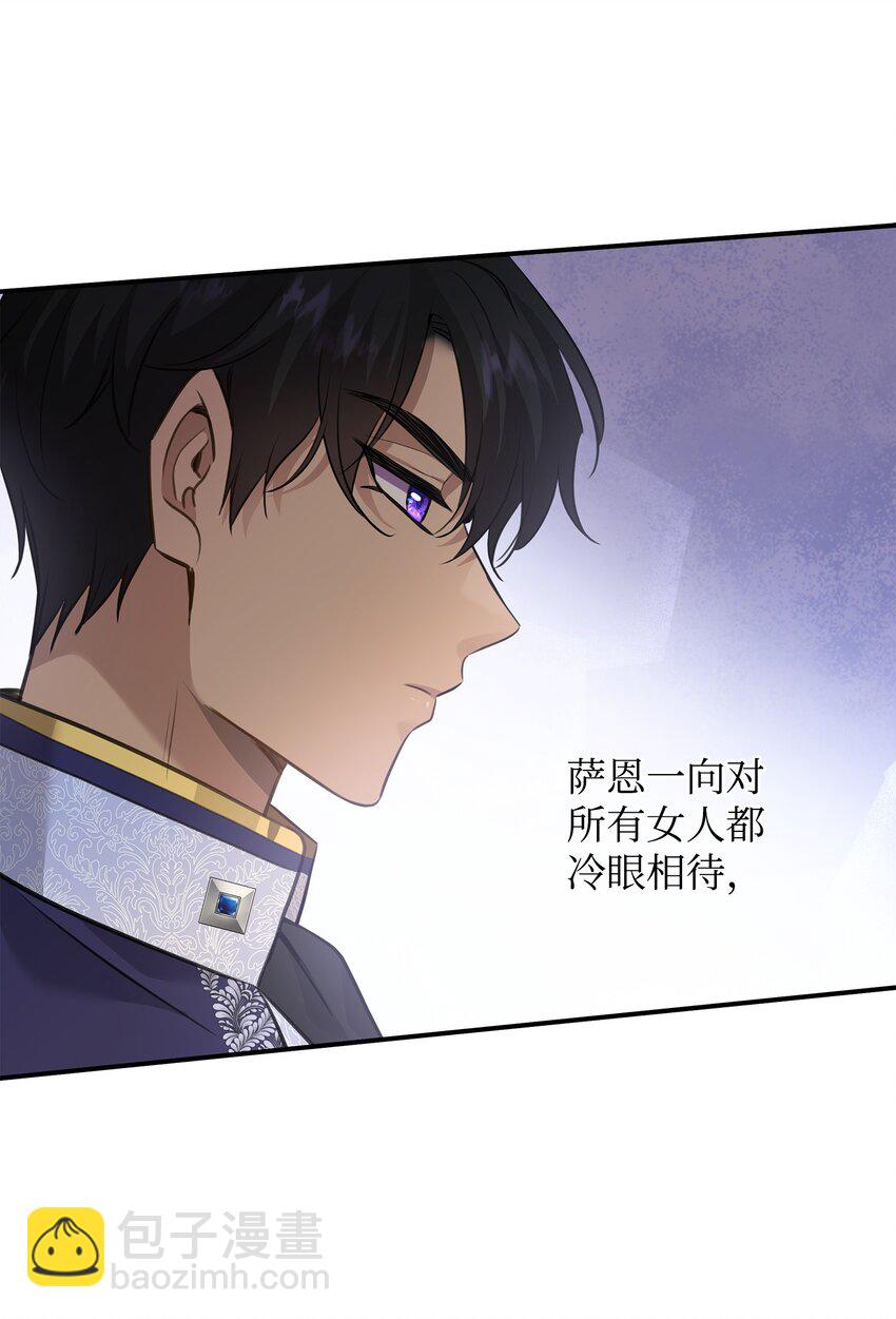 花與劍：帝國榮光的聯姻生活 - 52 爭風吃醋(2/2) - 2