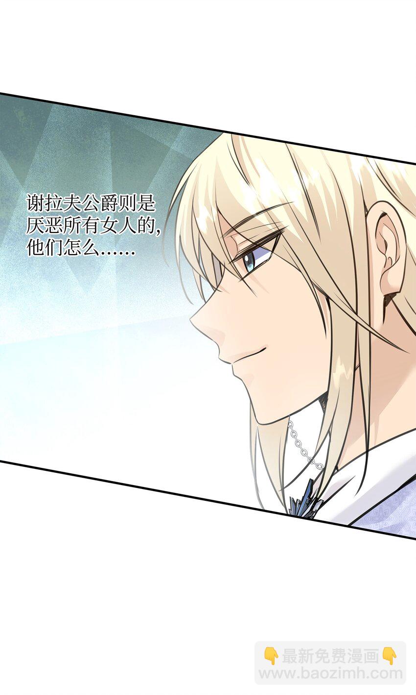 花與劍：帝國榮光的聯姻生活 - 52 爭風吃醋(2/2) - 3