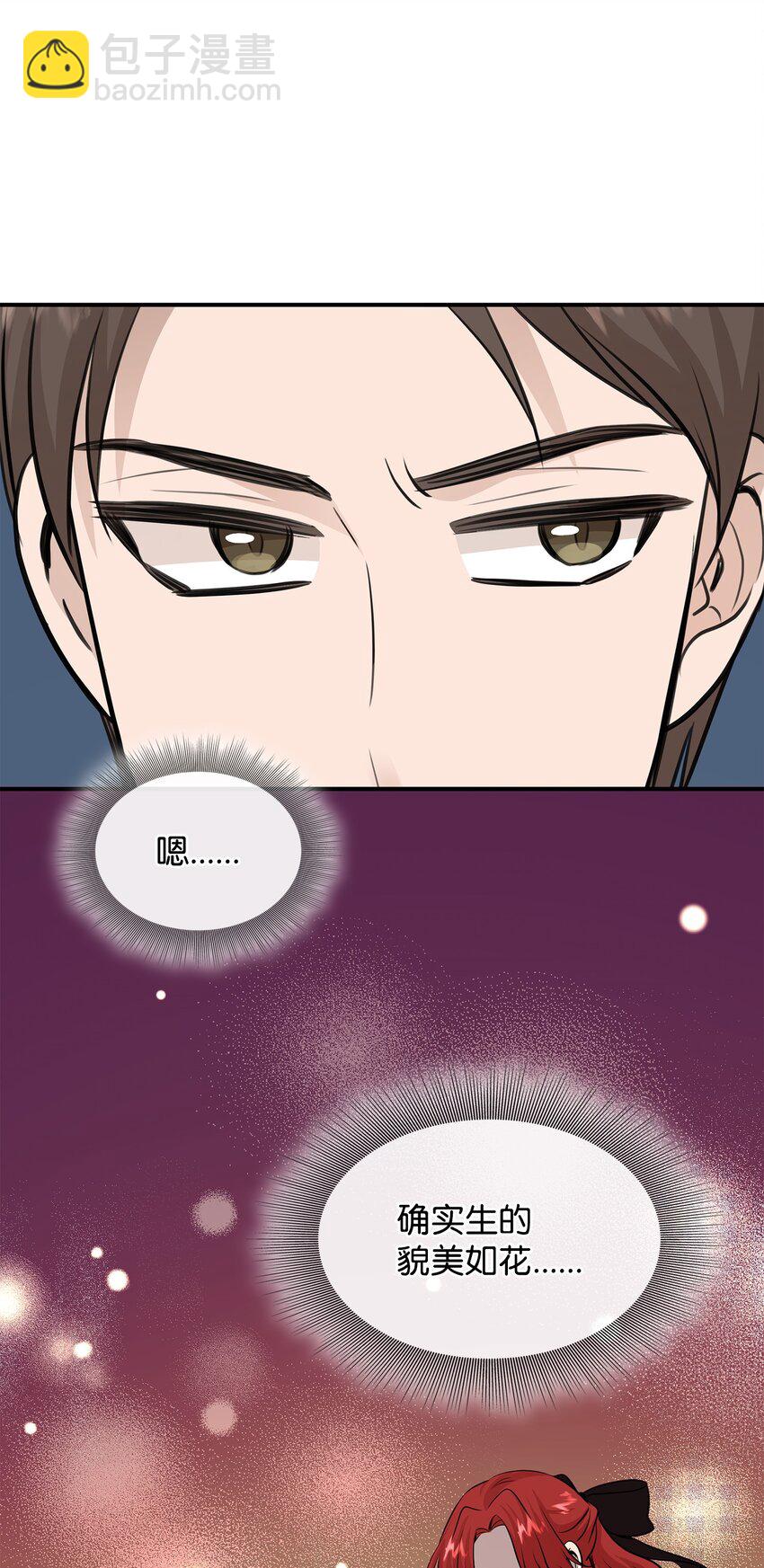 花與劍：帝國榮光的聯姻生活 - 52 爭風吃醋(2/2) - 1