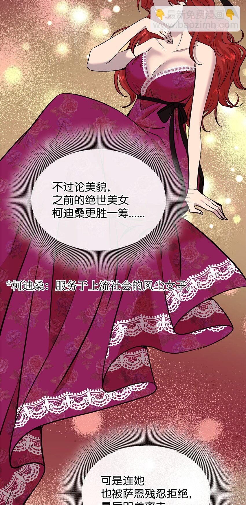 花與劍：帝國榮光的聯姻生活 - 52 爭風吃醋(2/2) - 2