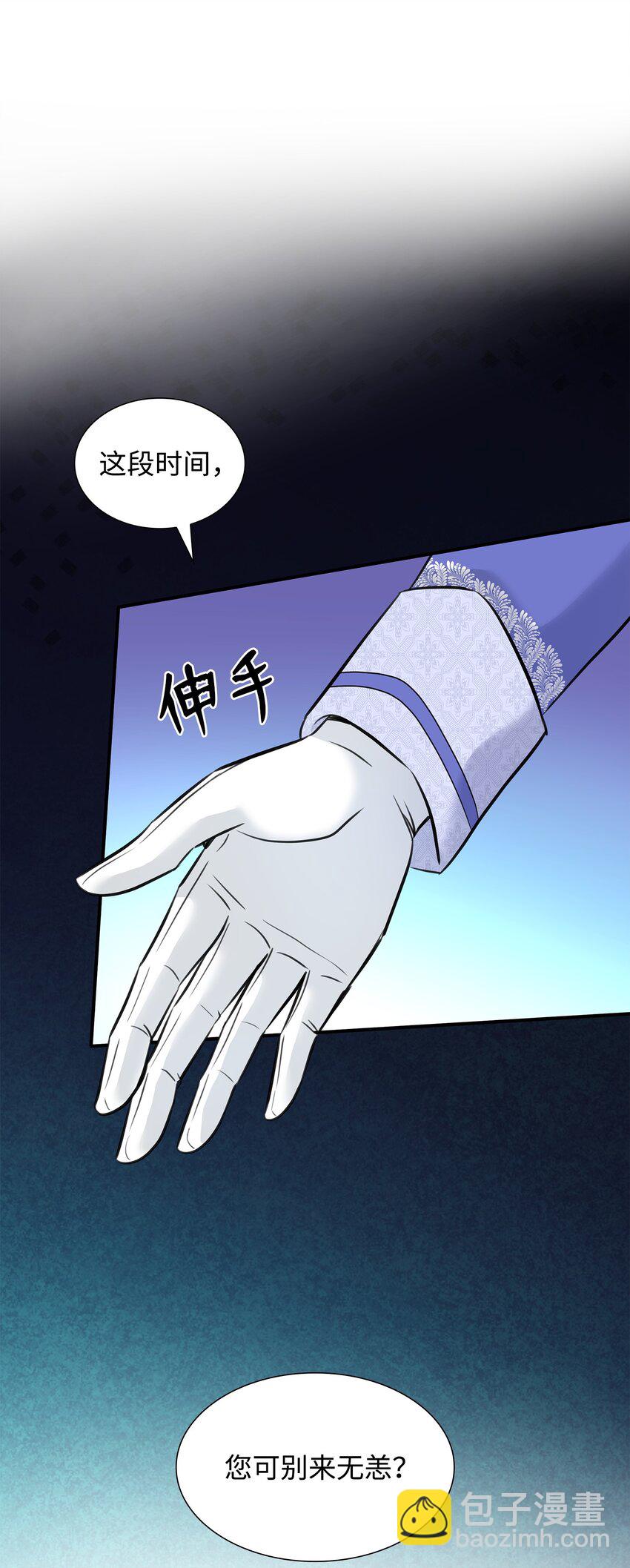 花與劍：帝國榮光的聯姻生活 - 52 爭風吃醋(2/2) - 5