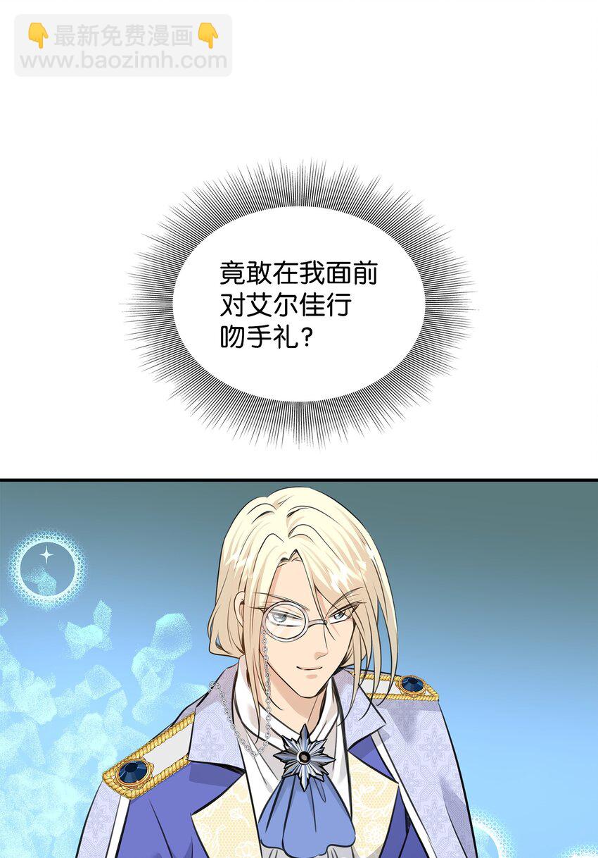 花與劍：帝國榮光的聯姻生活 - 52 爭風吃醋(2/2) - 2