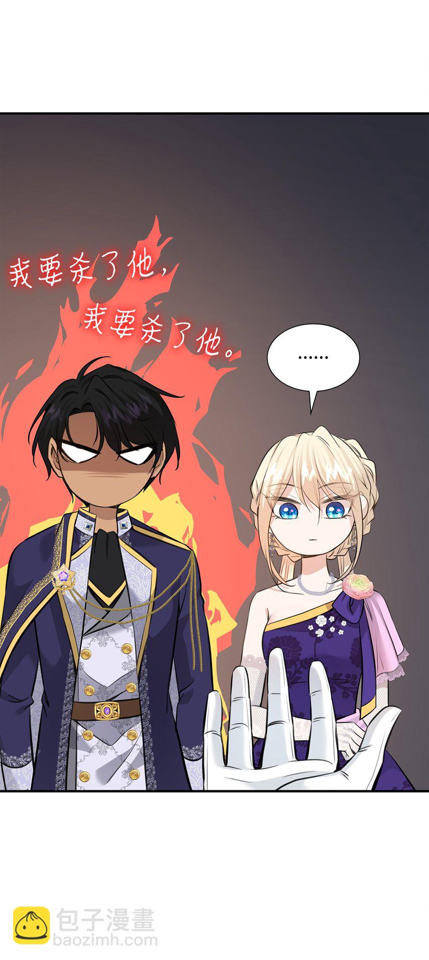 花與劍：帝國榮光的聯姻生活 - 52 爭風吃醋(2/2) - 4