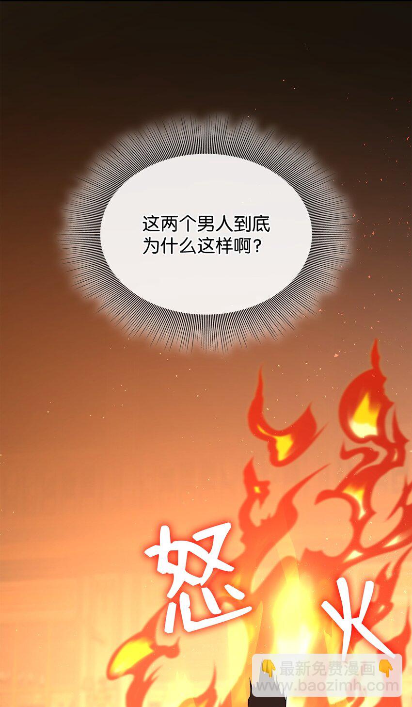 花與劍：帝國榮光的聯姻生活 - 52 爭風吃醋(2/2) - 6