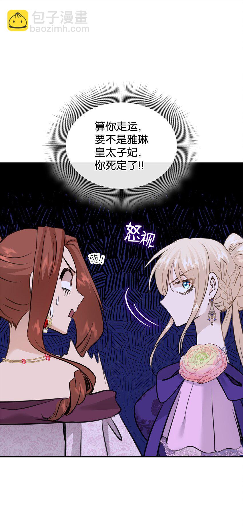 花與劍：帝國榮光的聯姻生活 - 54 難言之隱(1/2) - 2