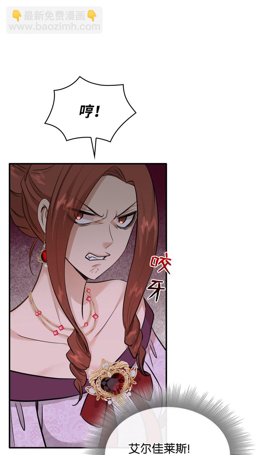 花與劍：帝國榮光的聯姻生活 - 54 難言之隱(1/2) - 3