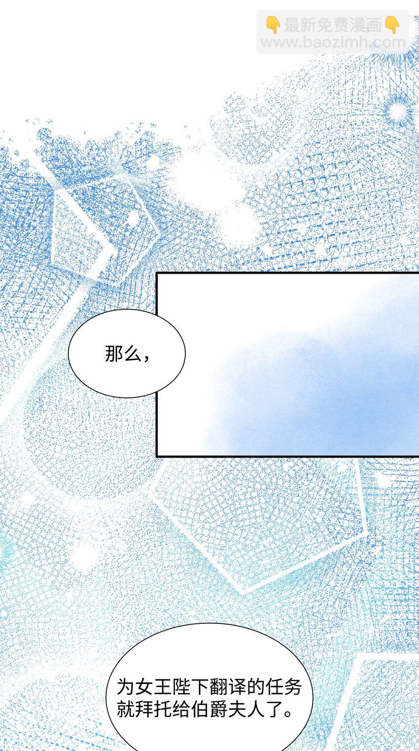 花與劍：帝國榮光的聯姻生活 - 54 難言之隱(1/2) - 8