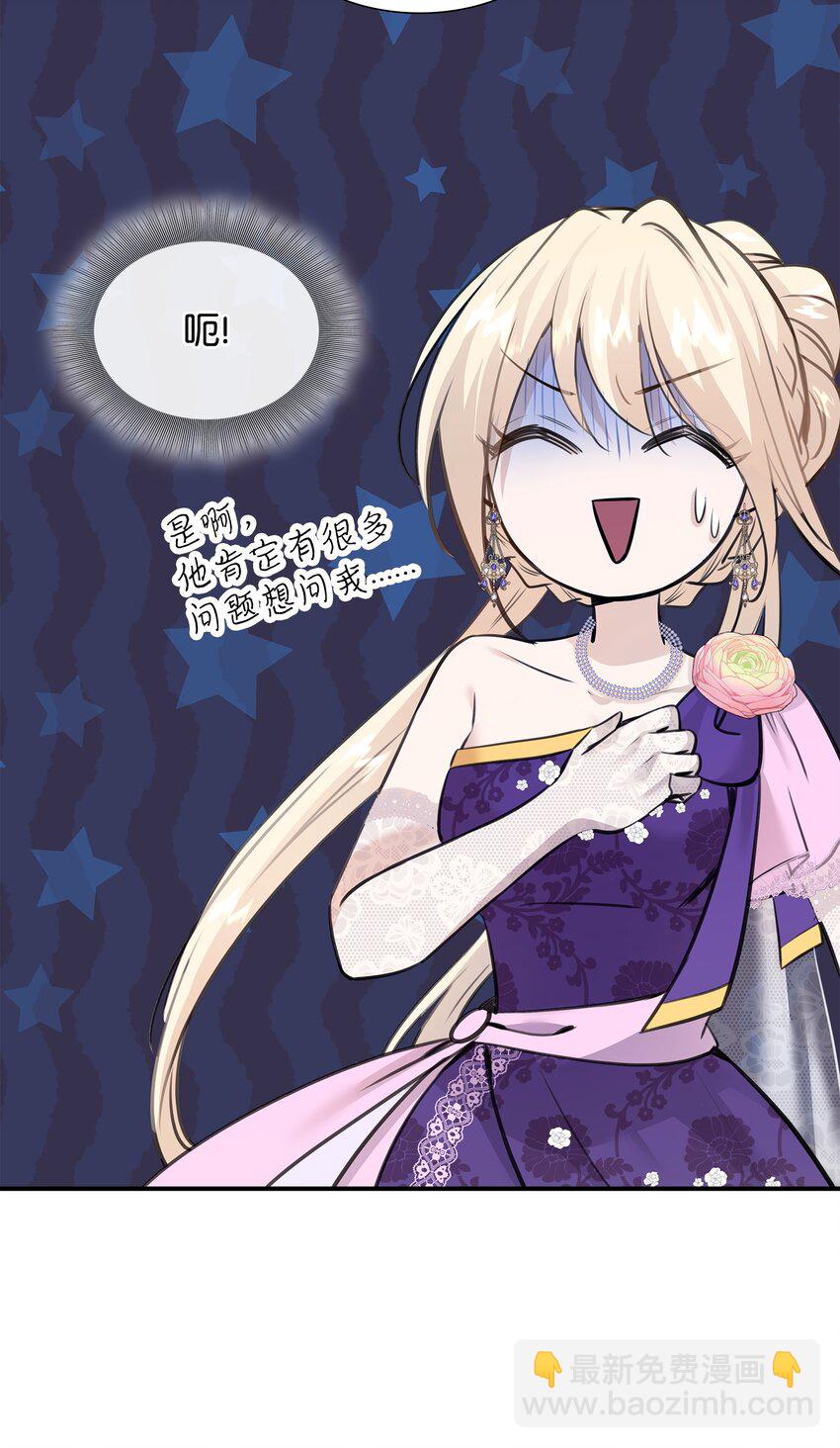 花與劍：帝國榮光的聯姻生活 - 54 難言之隱(1/2) - 7