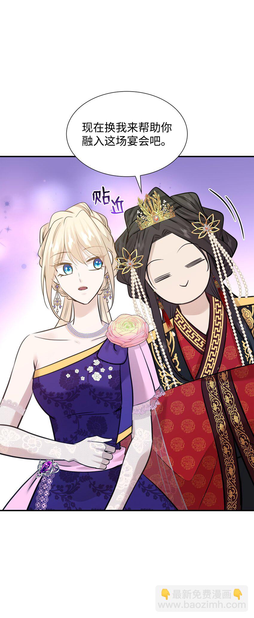 花與劍：帝國榮光的聯姻生活 - 54 難言之隱(1/2) - 6