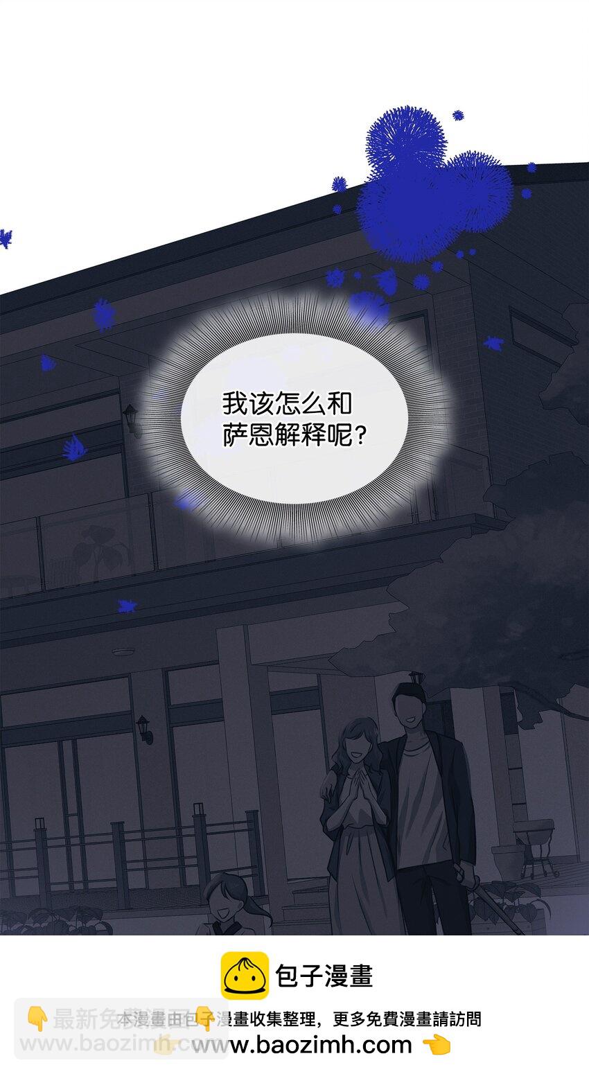 花與劍：帝國榮光的聯姻生活 - 54 難言之隱(1/2) - 2