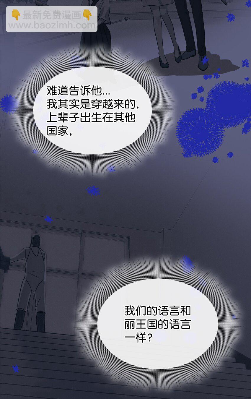 花與劍：帝國榮光的聯姻生活 - 54 難言之隱(2/2) - 5