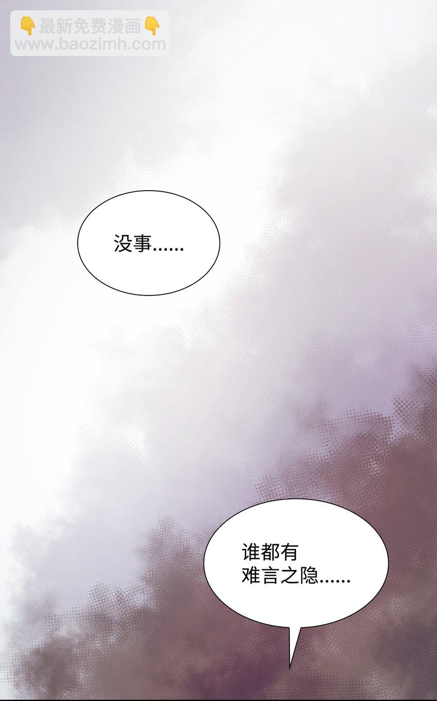 花與劍：帝國榮光的聯姻生活 - 54 難言之隱(2/2) - 2