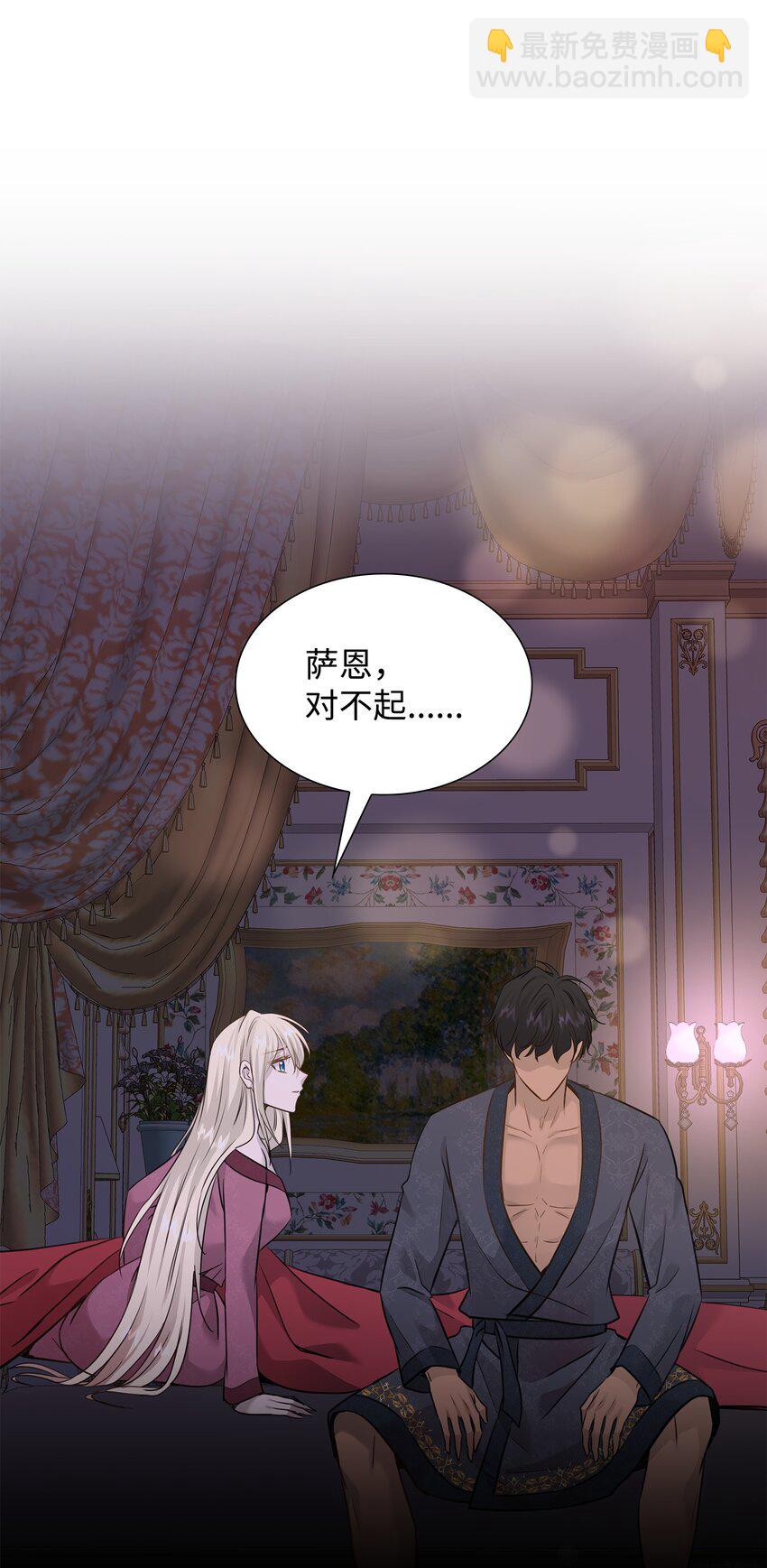 花與劍：帝國榮光的聯姻生活 - 54 難言之隱(2/2) - 4