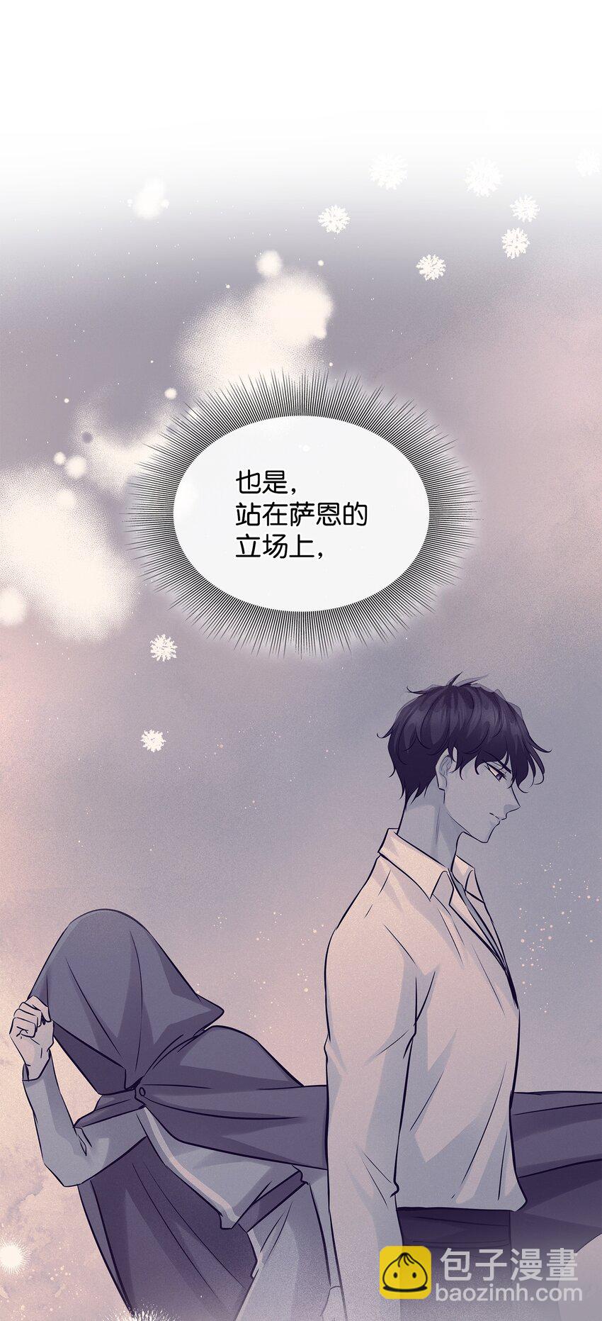 花與劍：帝國榮光的聯姻生活 - 54 難言之隱(2/2) - 3