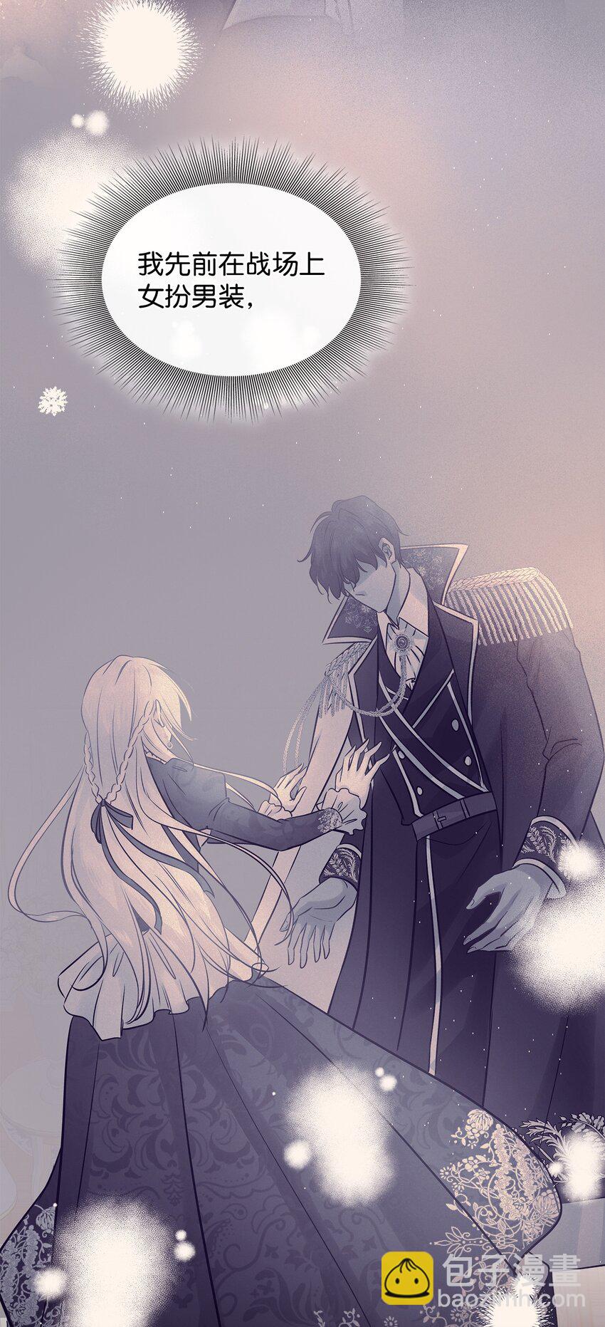 花與劍：帝國榮光的聯姻生活 - 54 難言之隱(2/2) - 4