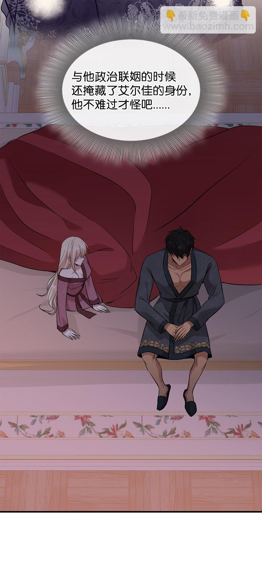 花與劍：帝國榮光的聯姻生活 - 54 難言之隱(2/2) - 5