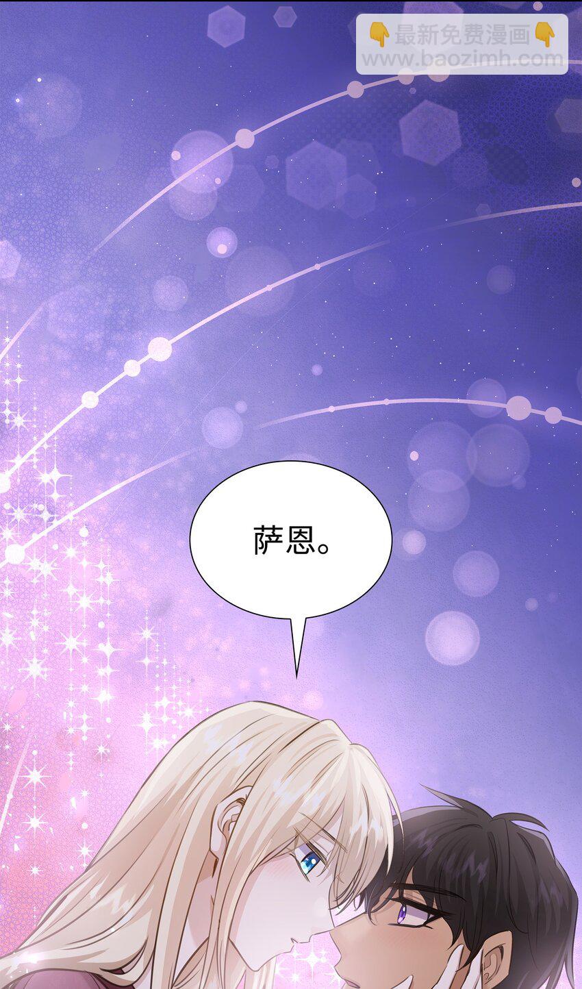 花與劍：帝國榮光的聯姻生活 - 54 難言之隱(2/2) - 2