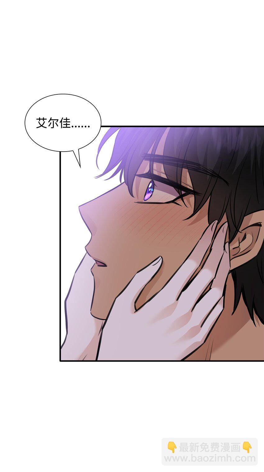 花與劍：帝國榮光的聯姻生活 - 54 難言之隱(2/2) - 4