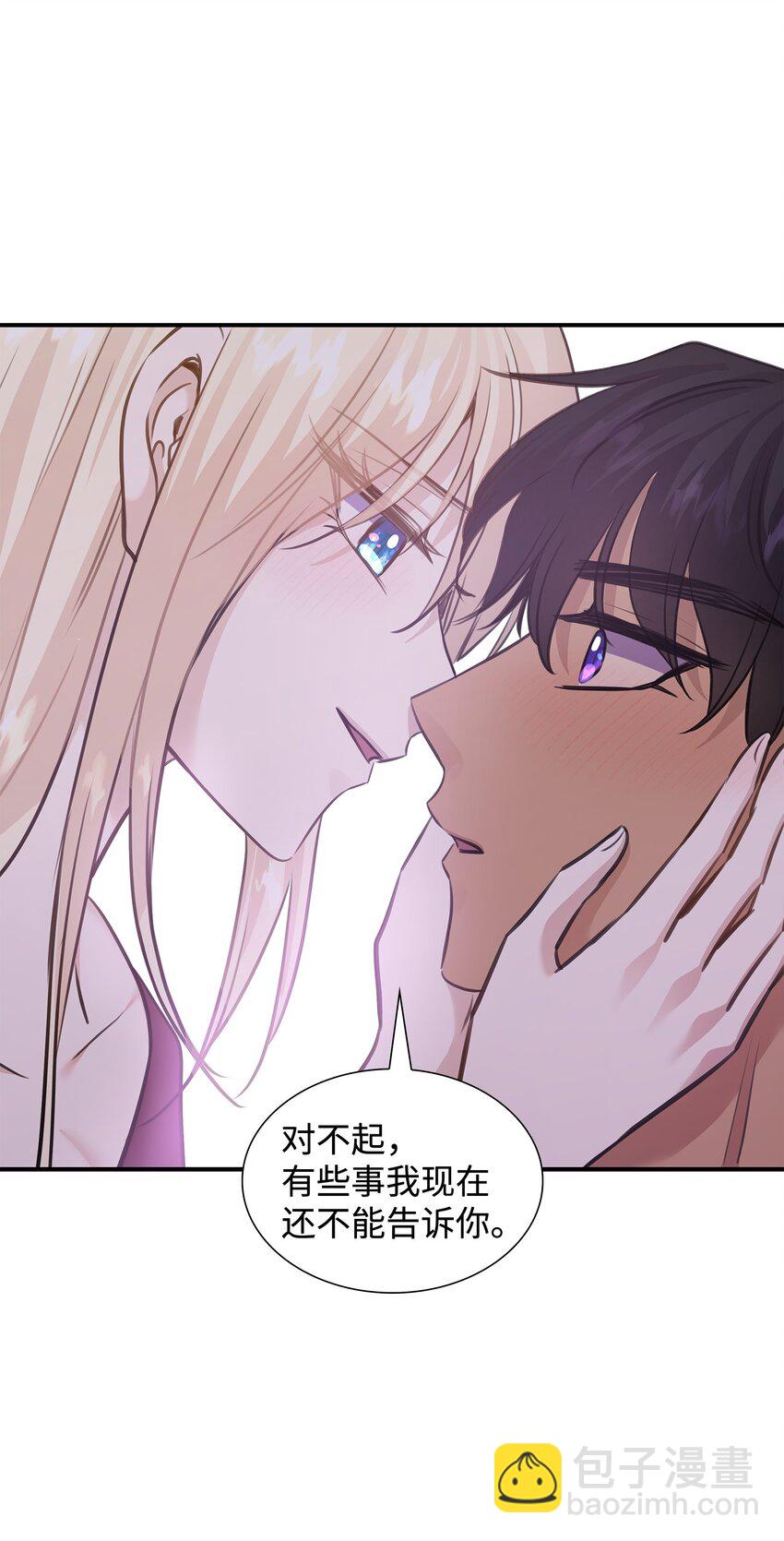 花與劍：帝國榮光的聯姻生活 - 54 難言之隱(2/2) - 5