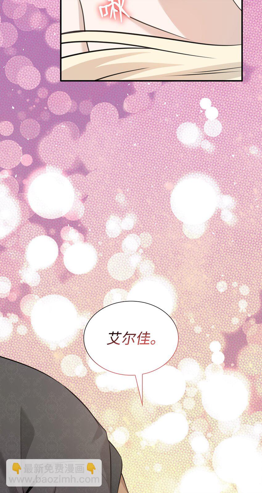 花與劍：帝國榮光的聯姻生活 - 54 難言之隱(2/2) - 7