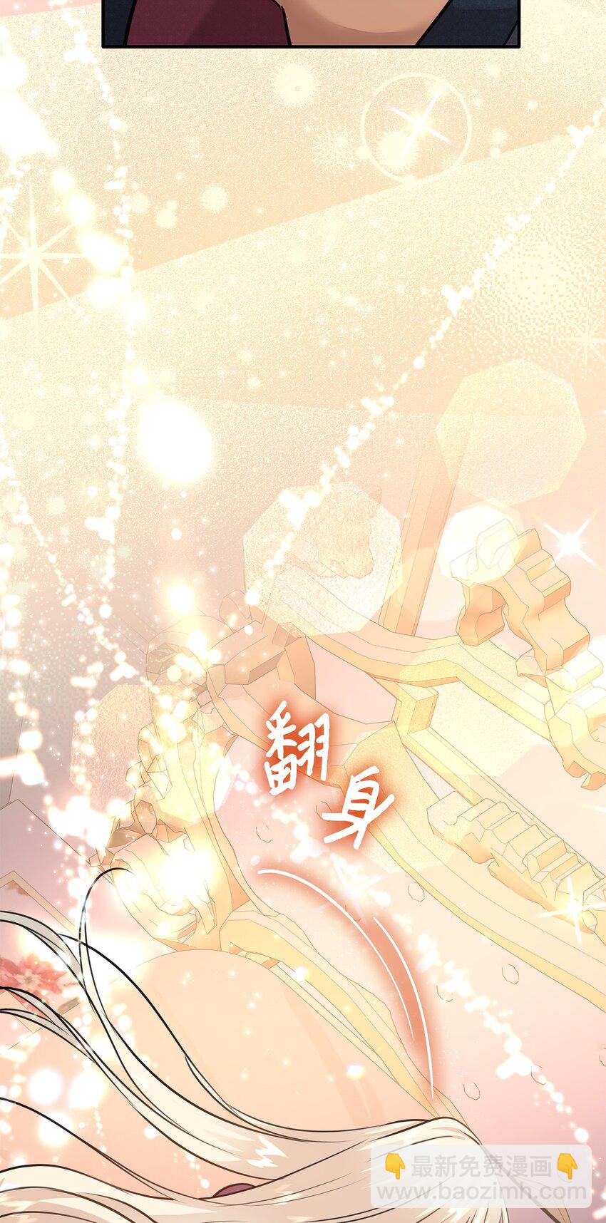 花與劍：帝國榮光的聯姻生活 - 54 難言之隱(2/2) - 6