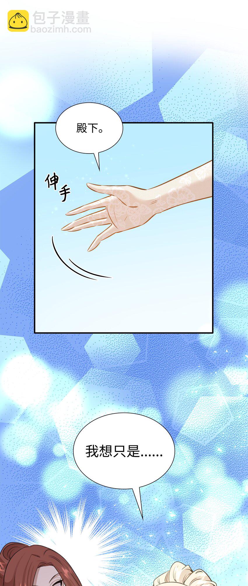 花與劍：帝國榮光的聯姻生活 - 54 難言之隱(1/2) - 1