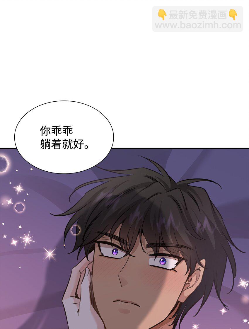 花與劍：帝國榮光的聯姻生活 - 54 難言之隱(2/2) - 3