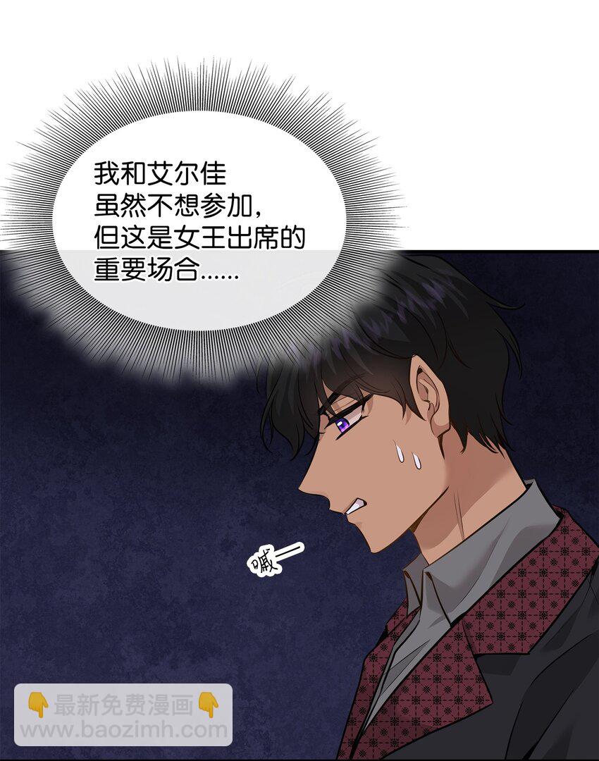 花與劍：帝國榮光的聯姻生活 - 56 你惹錯人了(1/2) - 2