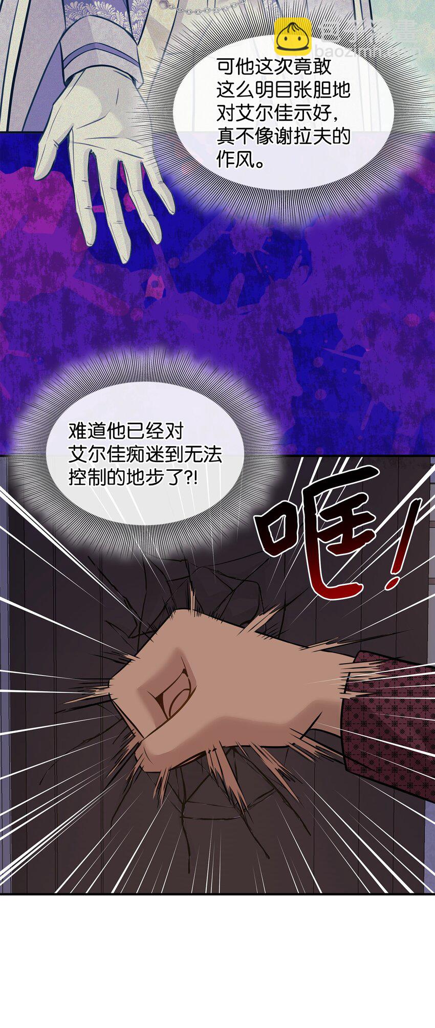 花與劍：帝國榮光的聯姻生活 - 56 你惹錯人了(1/2) - 5