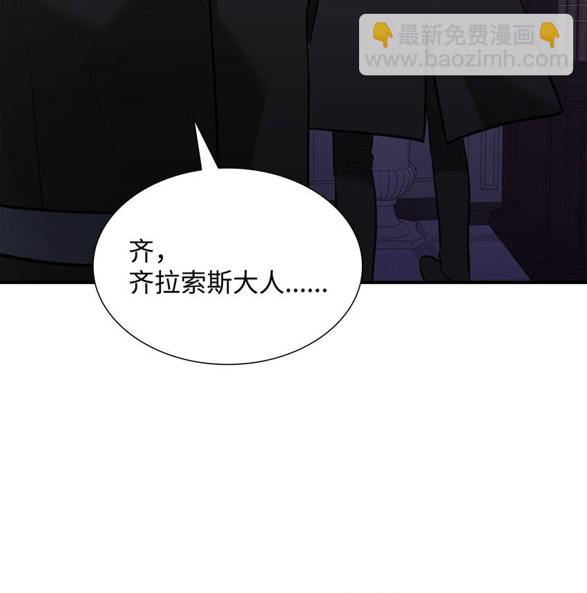 花與劍：帝國榮光的聯姻生活 - 56 你惹錯人了(1/2) - 7