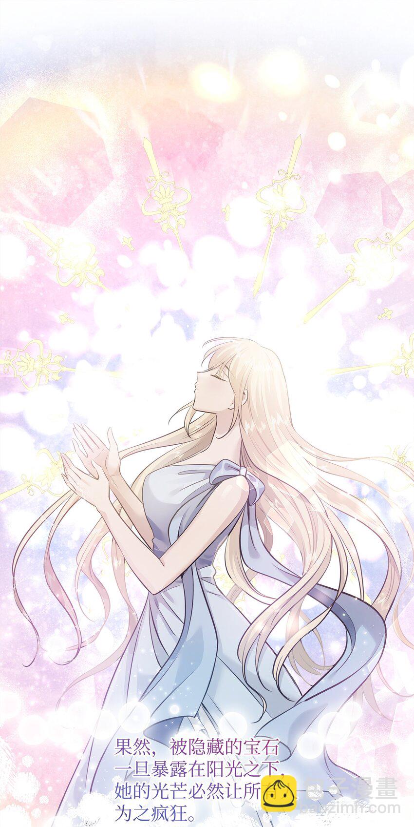 花與劍：帝國榮光的聯姻生活 - 56 你惹錯人了(1/2) - 1