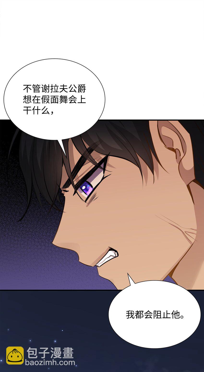 花與劍：帝國榮光的聯姻生活 - 56 你惹錯人了(1/2) - 3