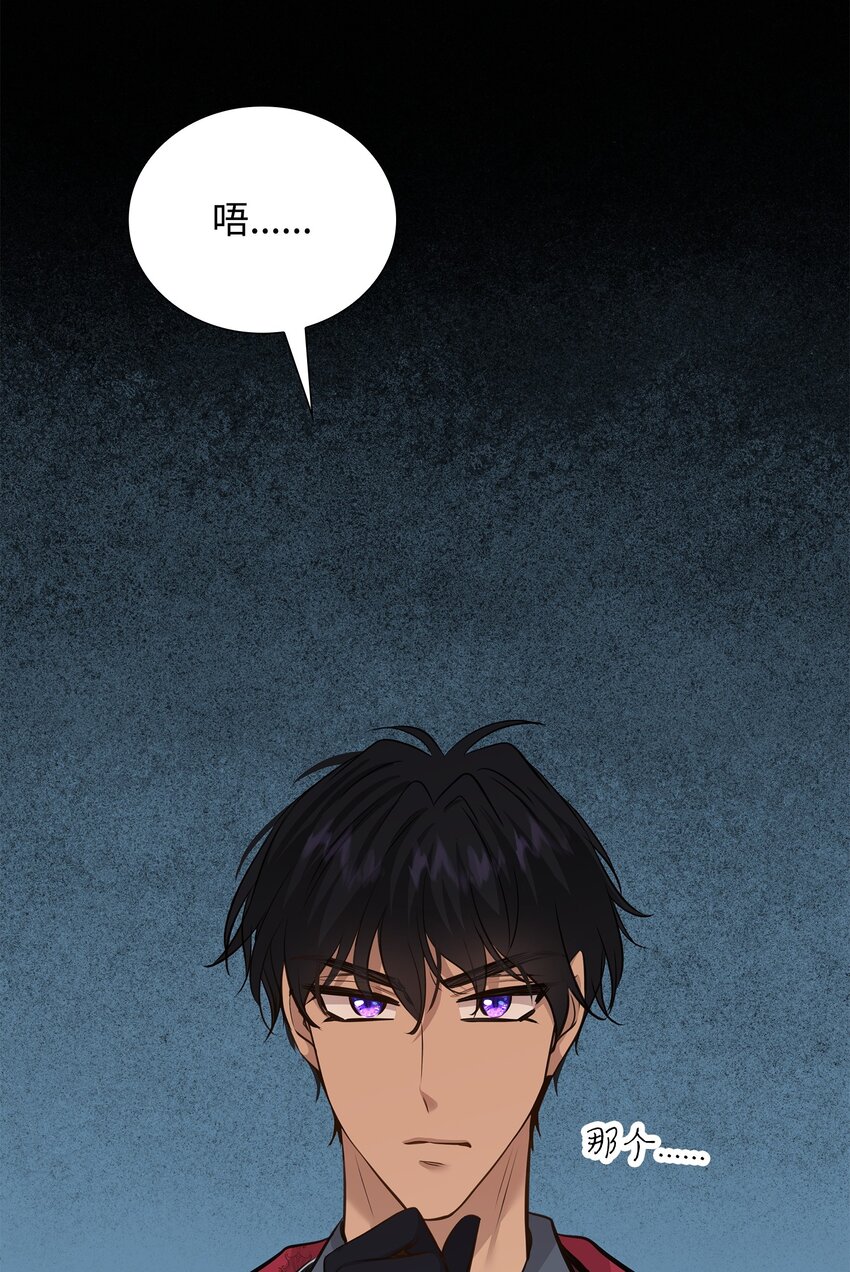 花與劍：帝國榮光的聯姻生活 - 56 你惹錯人了(1/2) - 6