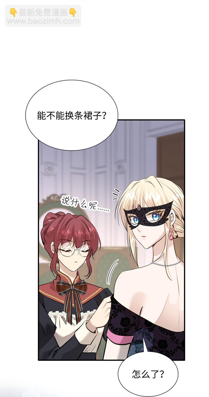 花與劍：帝國榮光的聯姻生活 - 56 你惹錯人了(1/2) - 8